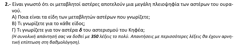Εκφώνηση θέματος 2, 3η φάση 2009, Λύκειο
