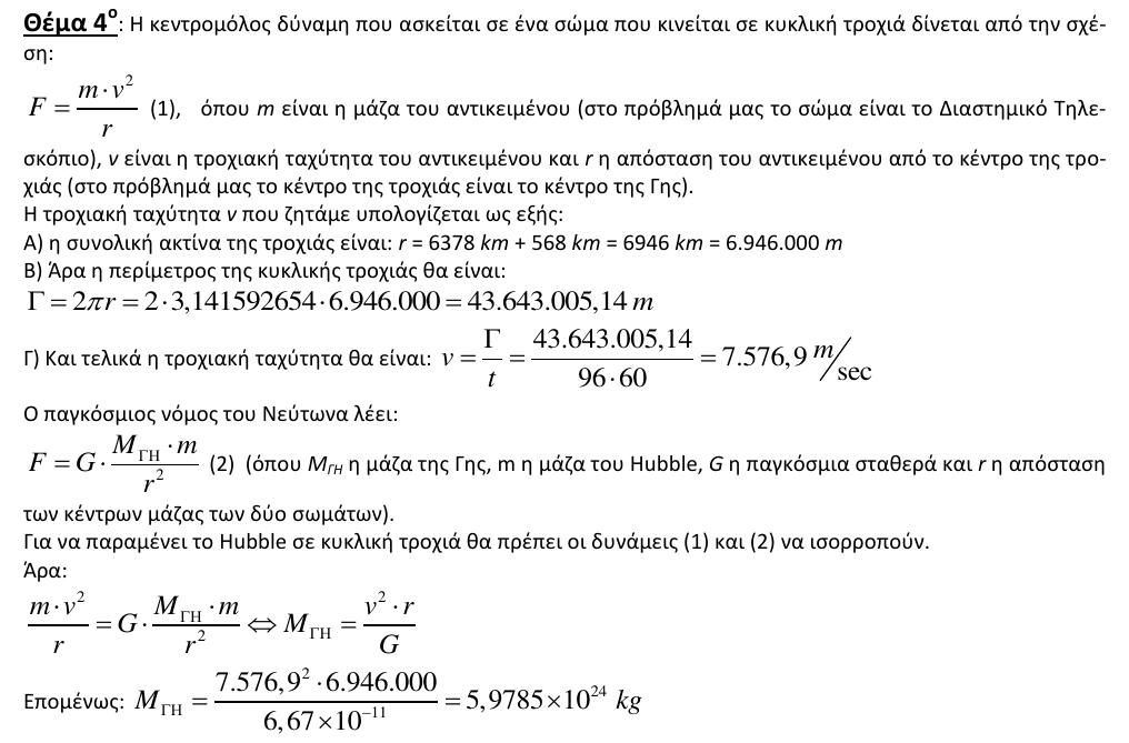 Επίσημη λύση θέματος 4, 3η φάση 2009, Λύκειο
