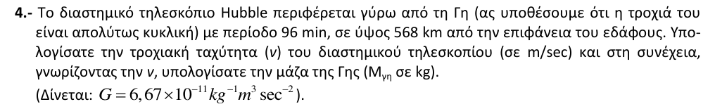 Εκφώνηση θέματος 4, 3η φάση 2009, Λύκειο