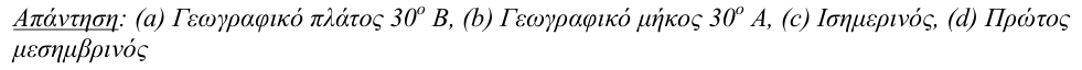 Επίσημη λύση θέματος 1, 3η φάση 2010, Γυμνάσιο