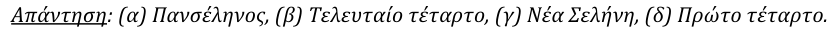 Επίσημη λύση θέματος 2, 3η φάση 2010, Γυμνάσιο