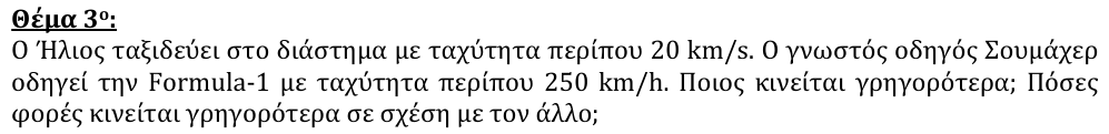 Εκφώνηση θέματος 3, 3η φάση 2010, Γυμνάσιο