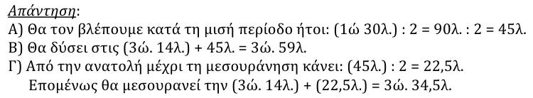 Επίσημη λύση θέματος 4, 3η φάση 2010, Γυμνάσιο