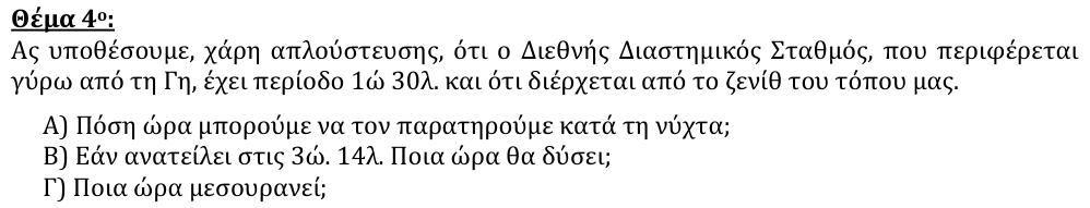 Εκφώνηση θέματος 4, 3η φάση 2010, Γυμνάσιο
