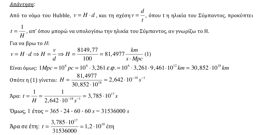 Επίσημη λύση θέματος 3, 3η φάση 2010, Λύκειο