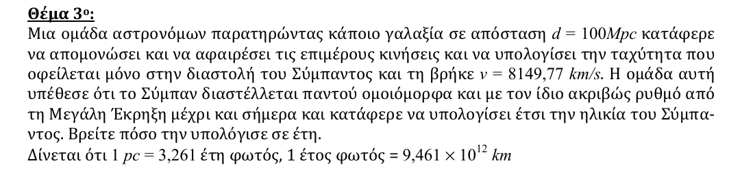Εκφώνηση θέματος 3, 3η φάση 2010, Λύκειο