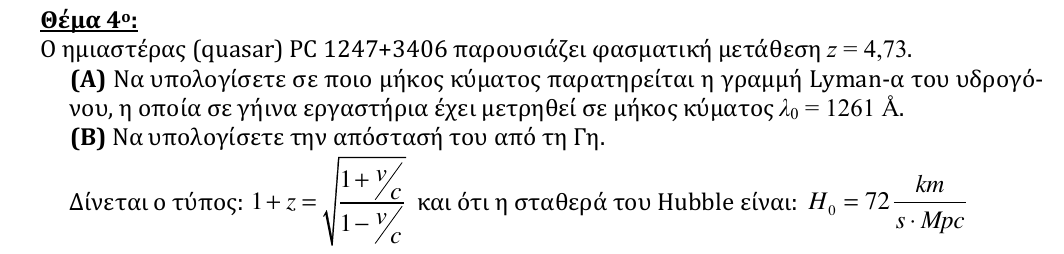 Εκφώνηση θέματος 4, 3η φάση 2010, Λύκειο
