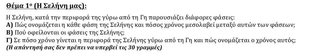 Εκφώνηση θέματος 1, 3η φάση 2011, Γυμνάσιο