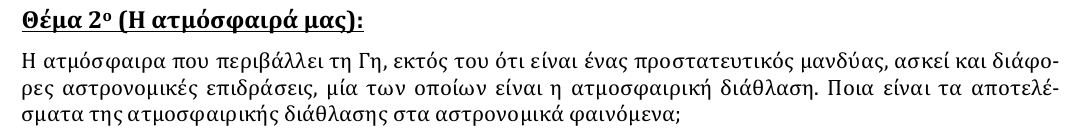 Εκφώνηση θέματος 2, 3η φάση 2011, Γυμνάσιο