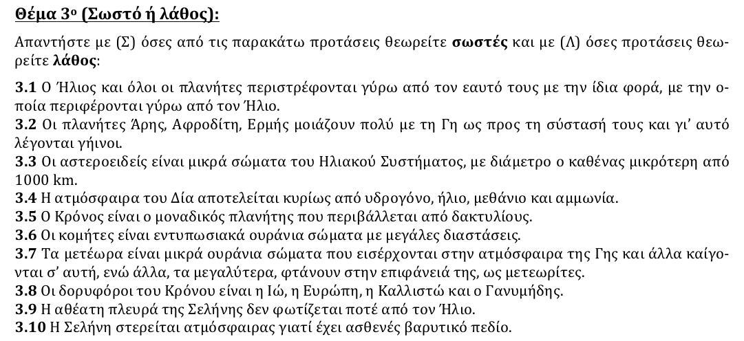Εκφώνηση θέματος 3, 3η φάση 2011, Γυμνάσιο