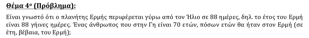 Εκφώνηση θέματος 4, 3η φάση 2011, Γυμνάσιο
