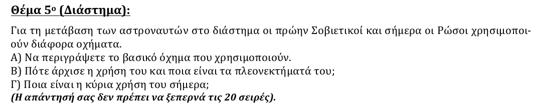 Εκφώνηση θέματος 5, 3η φάση 2011, Γυμνάσιο