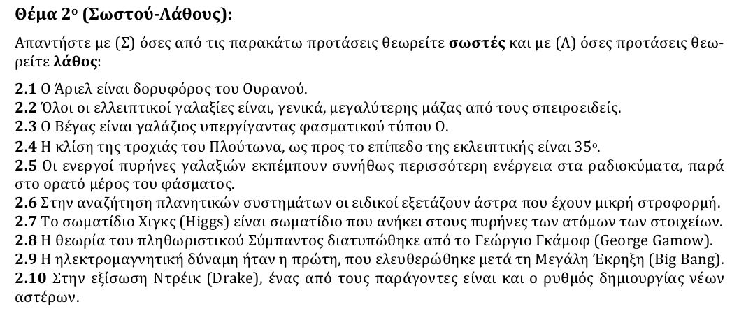 Εκφώνηση θέματος 2, 3η φάση 2011, Λύκειο
