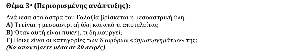 Εκφώνηση θέματος 3, 3η φάση 2011, Λύκειο