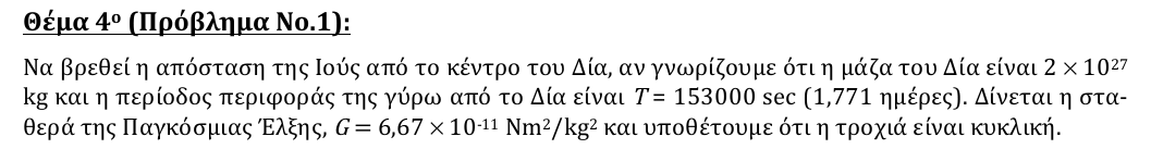 Εκφώνηση θέματος 4, 3η φάση 2011, Λύκειο