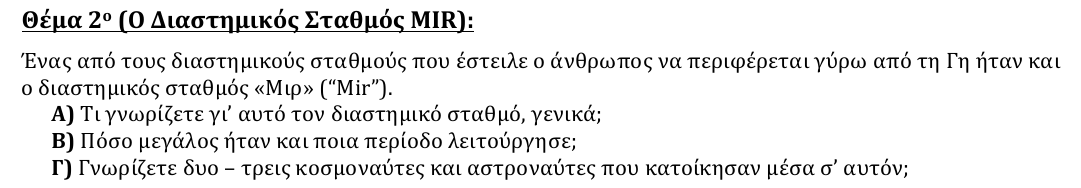 Εκφώνηση θέματος 2, 3η φάση 2012, Γυμνάσιο
