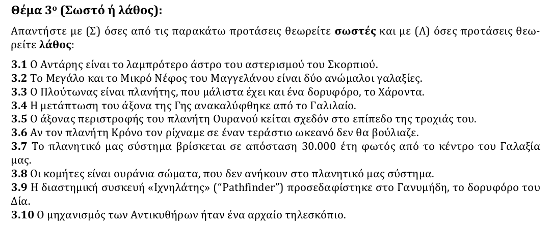 Εκφώνηση θέματος 3, 3η φάση 2012, Γυμνάσιο