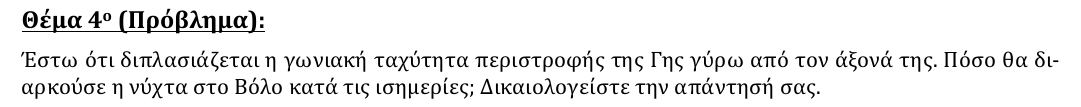 Εκφώνηση θέματος 4, 3η φάση 2012, Γυμνάσιο