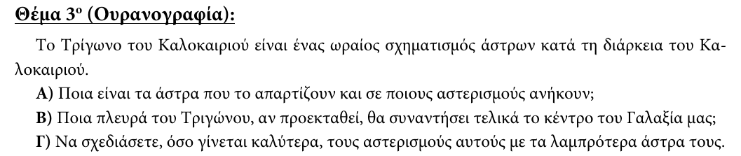 Εκφώνηση θέματος 3, 3η φάση 2012, Λύκειο