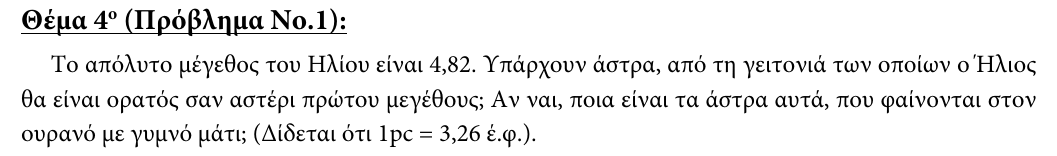 Εκφώνηση θέματος 4, 3η φάση 2012, Λύκειο