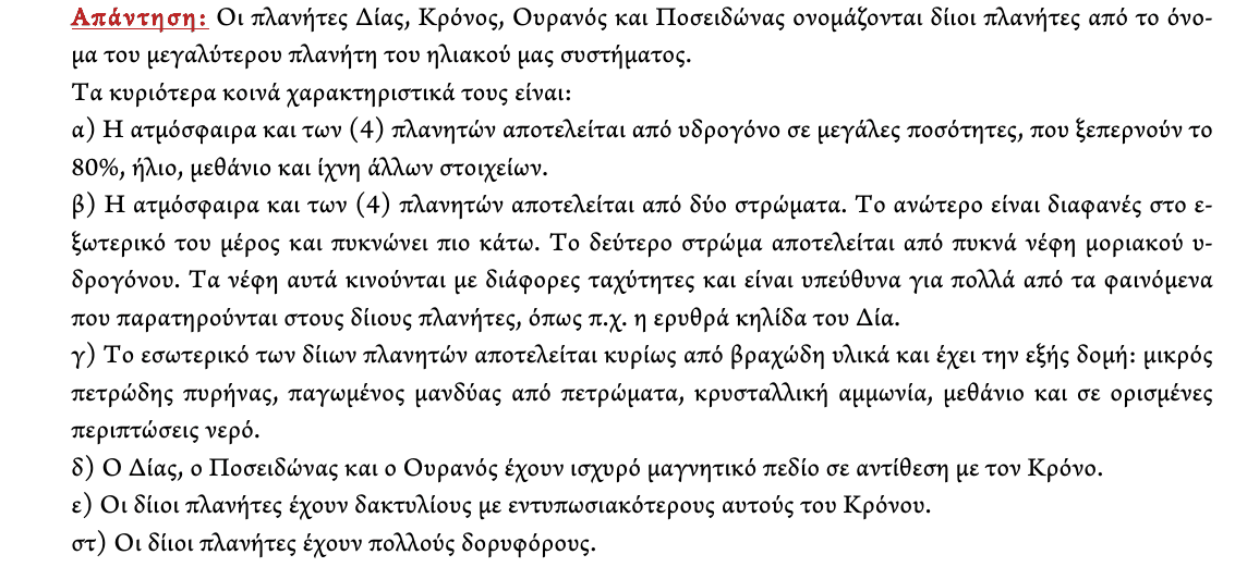 Επίσημη λύση θέματος 1, 3η φάση 2013, Γυμνάσιο