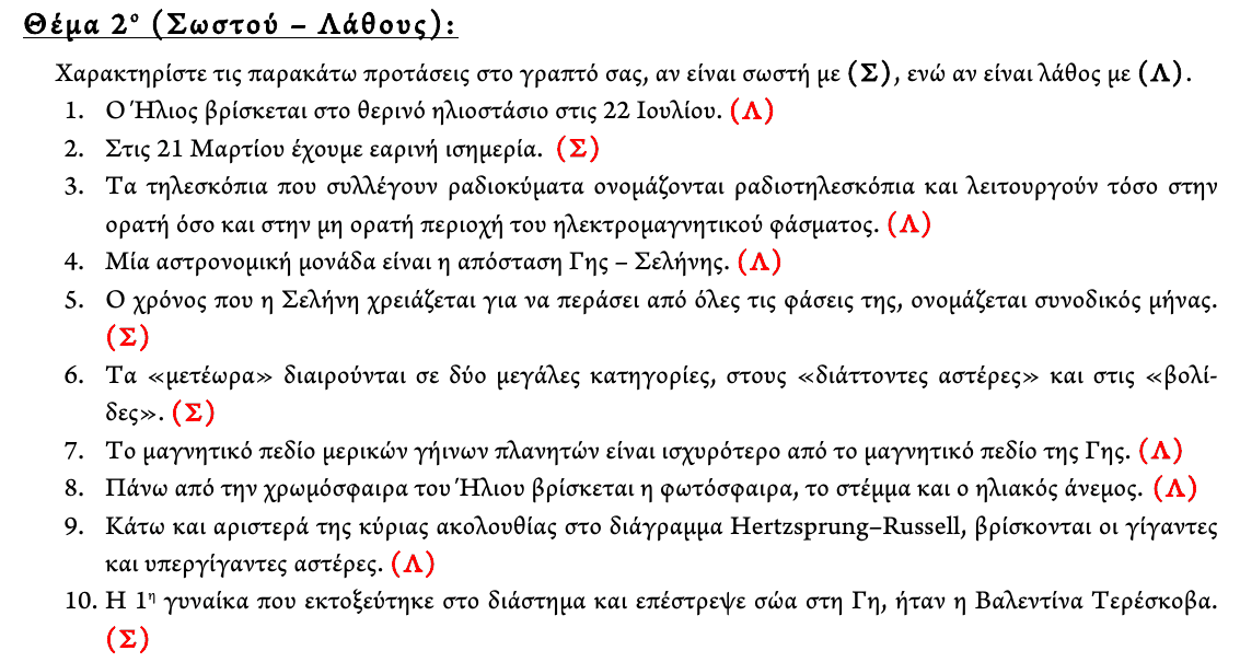 Επίσημη λύση θέματος 2, 3η φάση 2013, Γυμνάσιο