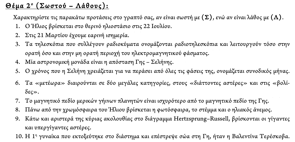 Εκφώνηση θέματος 2, 3η φάση 2013, Γυμνάσιο