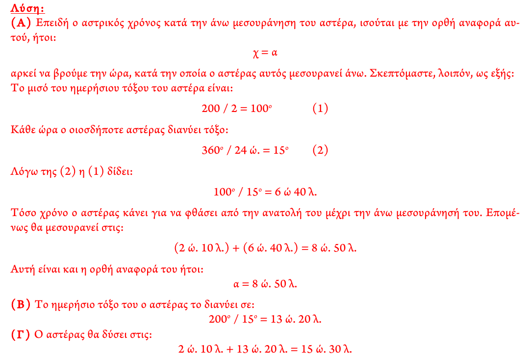 Επίσημη λύση θέματος 3, 3η φάση 2013, Λύκειο