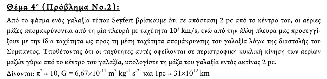 Εκφώνηση θέματος 4, 3η φάση 2013, Λύκειο