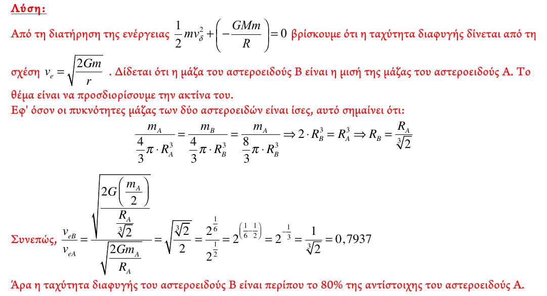 Επίσημη λύση θέματος 5, 3η φάση 2013, Λύκειο
