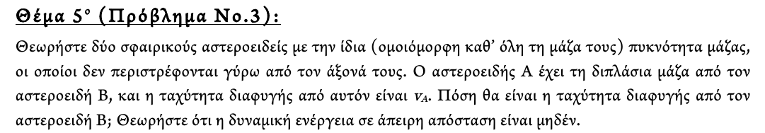 Εκφώνηση θέματος 5, 3η φάση 2013, Λύκειο
