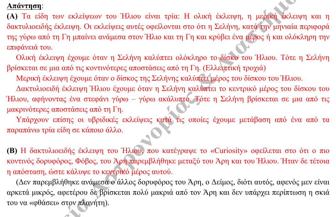 Επίσημη λύση θέματος 1, 3η φάση 2014, Γυμνάσιο