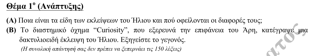 Εκφώνηση θέματος 1, 3η φάση 2014, Γυμνάσιο