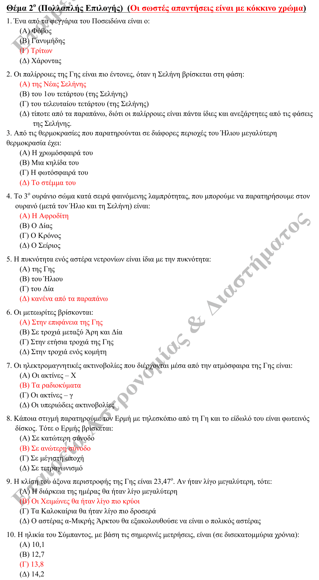 Επίσημη λύση θέματος 2, 3η φάση 2014, Γυμνάσιο