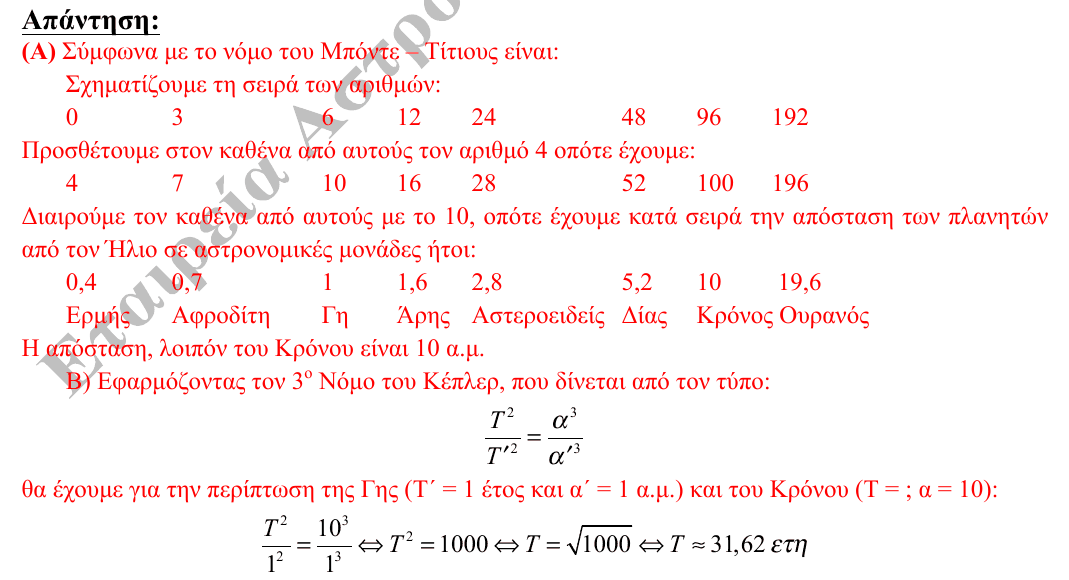 Επίσημη λύση θέματος 4, 3η φάση 2014, Γυμνάσιο