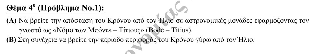 Εκφώνηση θέματος 4, 3η φάση 2014, Γυμνάσιο