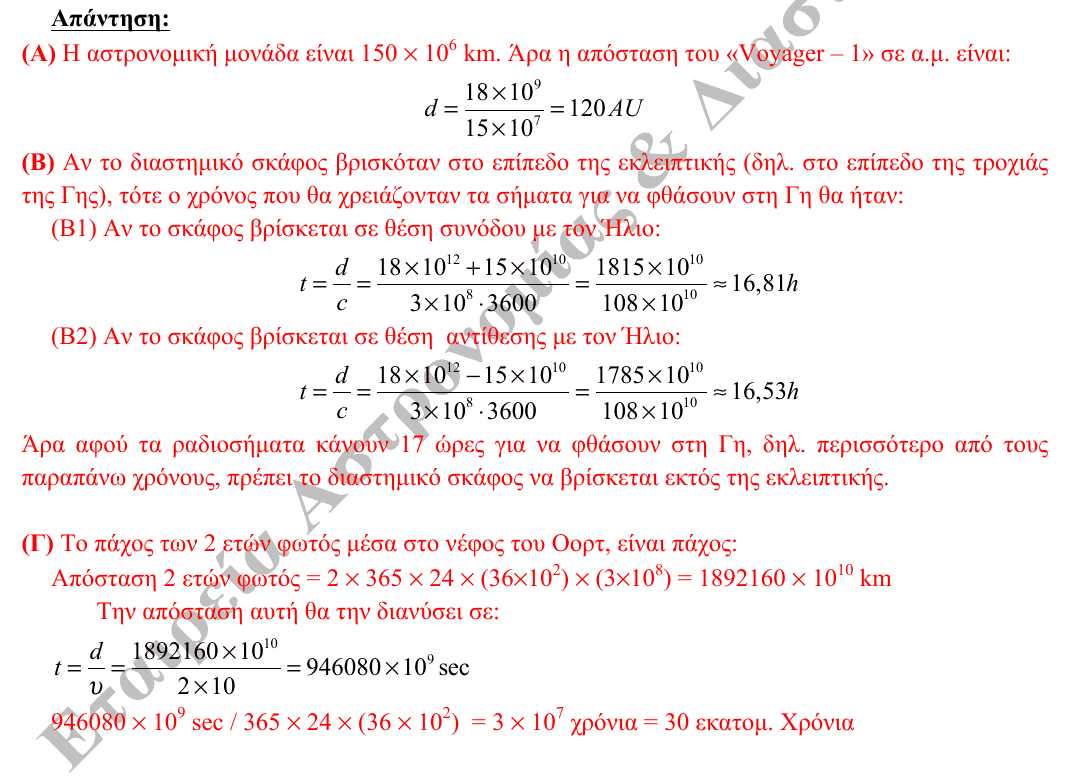 Επίσημη λύση θέματος 5, 3η φάση 2014, Γυμνάσιο