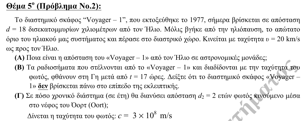 Εκφώνηση θέματος 5, 3η φάση 2014, Γυμνάσιο