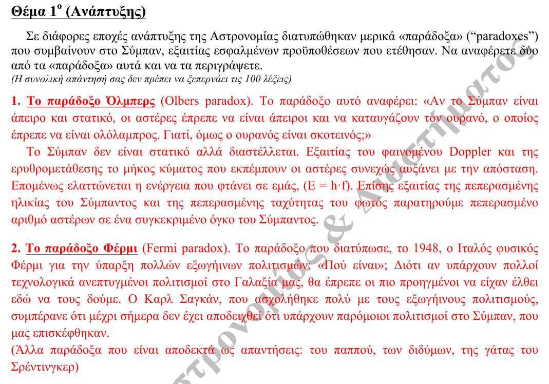 Επίσημη λύση θέματος 1, 3η φάση 2014, Λύκειο