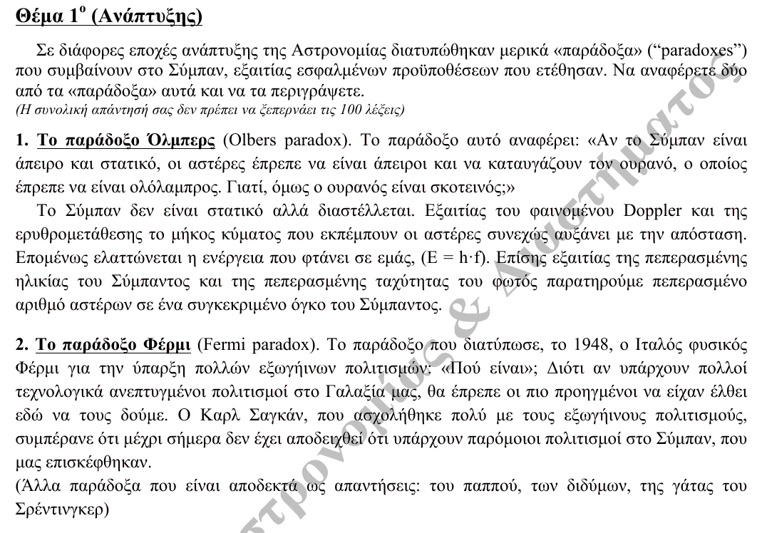 Εκφώνηση θέματος 1, 3η φάση 2014, Λύκειο
