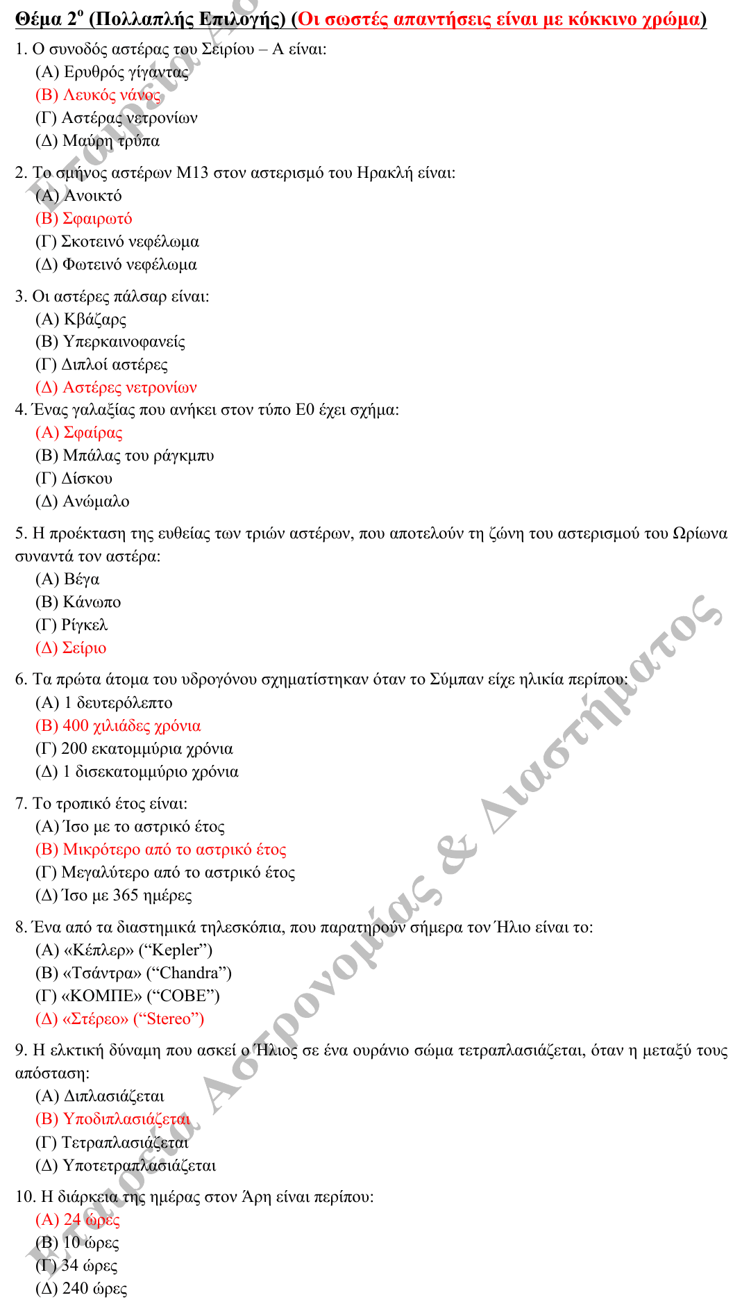 Επίσημη λύση θέματος 2, 3η φάση 2014, Λύκειο