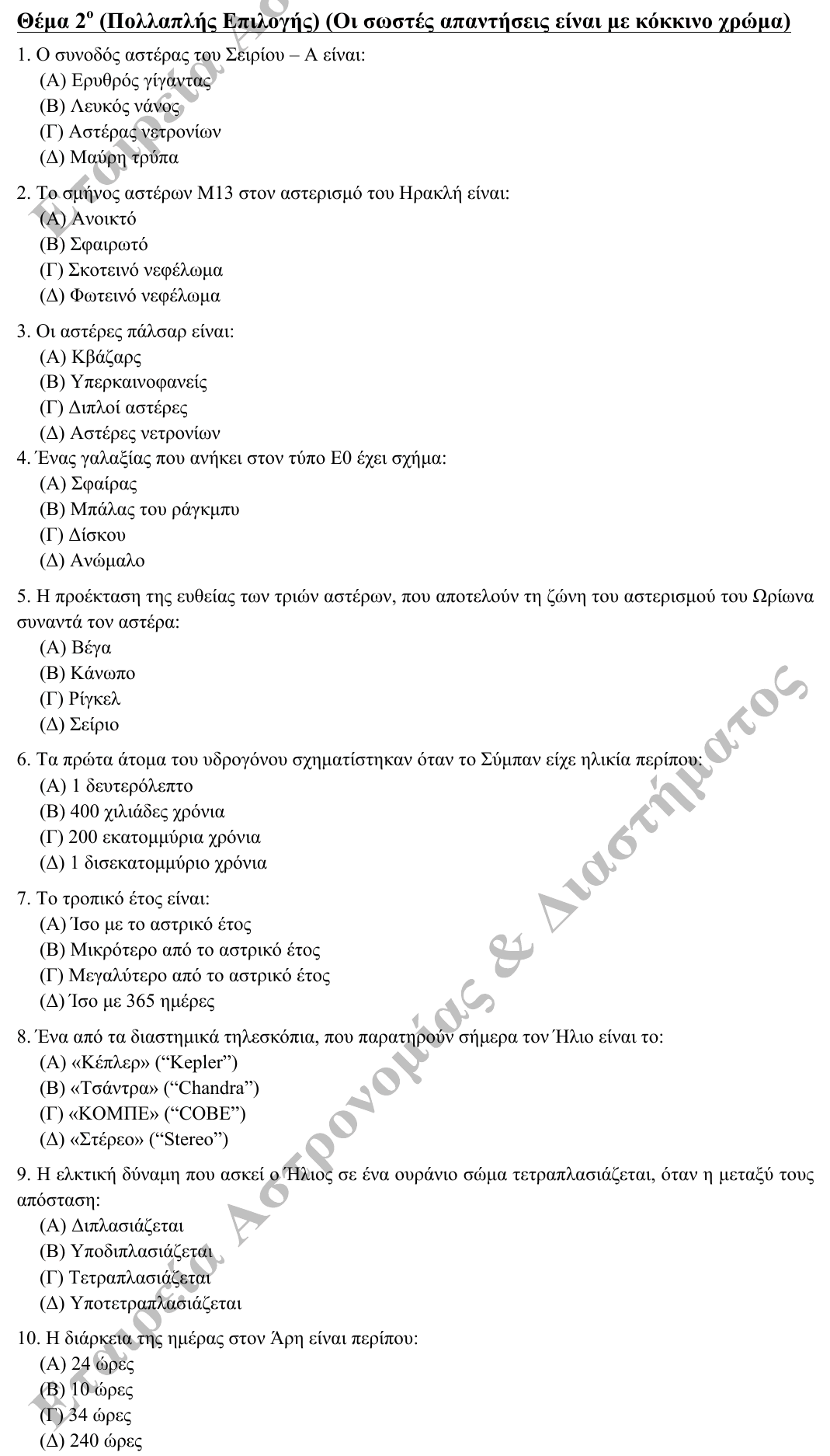 Εκφώνηση θέματος 2, 3η φάση 2014, Λύκειο