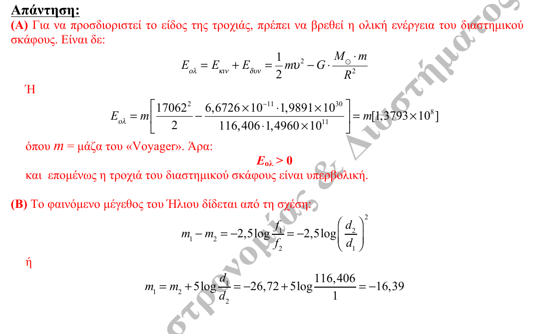 Επίσημη λύση θέματος 3, 3η φάση 2014, Λύκειο