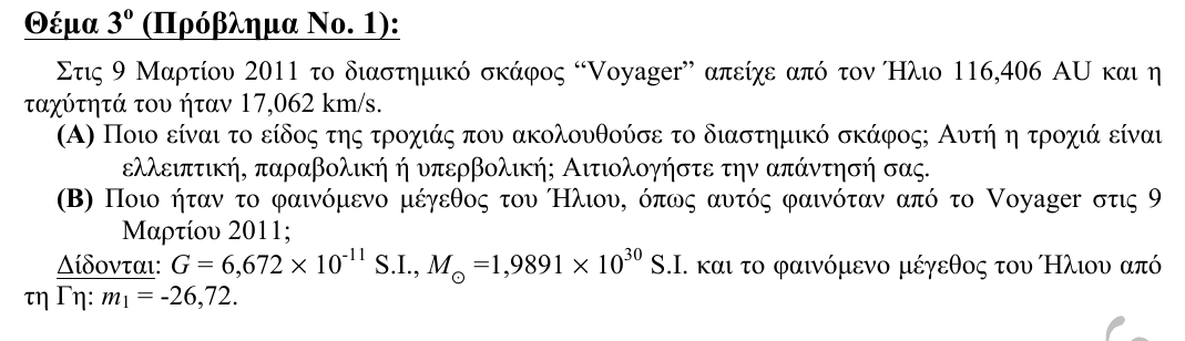 Εκφώνηση θέματος 3, 3η φάση 2014, Λύκειο