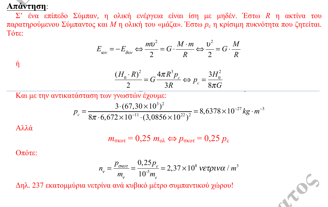 Επίσημη λύση θέματος 4, 3η φάση 2014, Λύκειο