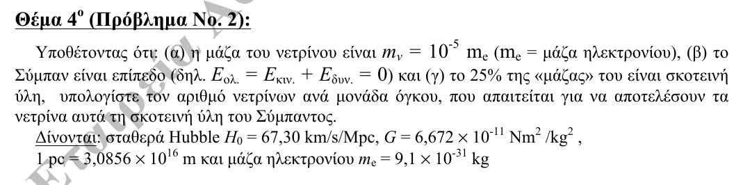 Εκφώνηση θέματος 4, 3η φάση 2014, Λύκειο