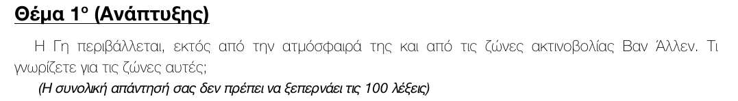 Εκφώνηση: 3η φάση 2015, Γυμνάσιο, θέμα 1