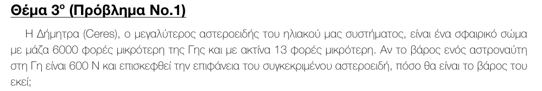 Εκφώνηση: 3η φάση 2015, Γυμνάσιο, θέμα 3
