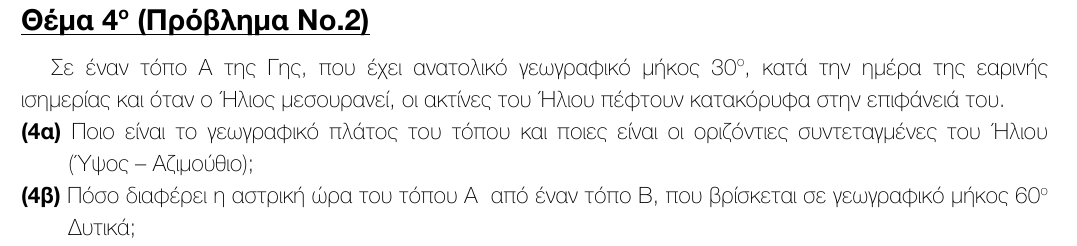 Εκφώνηση: 3η φάση 2015, Γυμνάσιο, θέμα 4