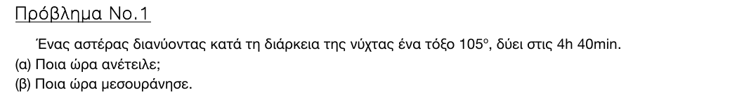 Εκφώνηση θέματος 1, 3η φάση 2016, Γυμνάσιο